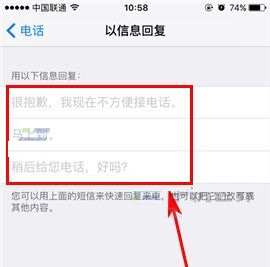 iPhone7Plus修改拒接短信内容的教程