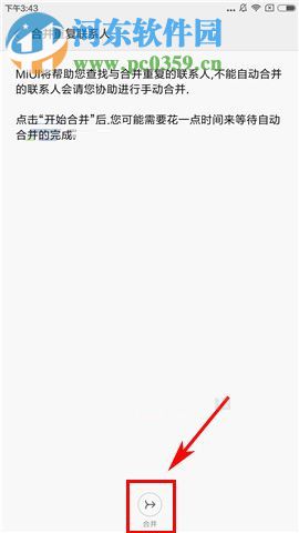 小米Max2重复联系人怎么合并?小米Max2重复联系人合并的方法