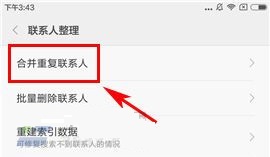 小米Max2重复联系人怎么合并?小米Max2重复联系人合并的方法