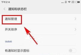 小米5X如何隐藏锁屏通知内容?小米5X隐藏锁屏通知内容教程
