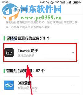 魅蓝A5怎么管理后台应用?魅蓝A5管理后台应用的教程