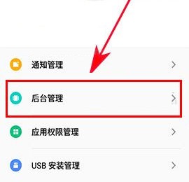 魅蓝A5怎么管理后台应用?魅蓝A5管理后台应用的教程