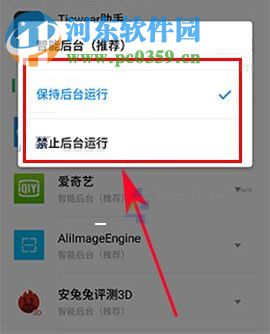 魅蓝A5怎么管理后台应用?魅蓝A5管理后台应用的教程
