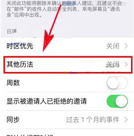 iPhone7锁屏日历如何关闭?iPhone7锁屏日历关闭的方法