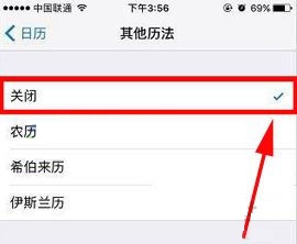 iPhone7锁屏日历如何关闭?iPhone7锁屏日历关闭的方法