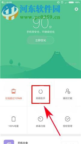 小米Max2怎么设置流量套餐?小米Max2设置流量套餐的方法