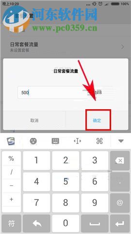 小米Max2怎么设置流量套餐?小米Max2设置流量套餐的方法
