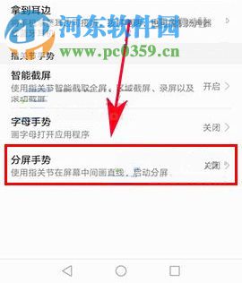 华为荣耀9怎么开启分屏手势?华为荣耀9开启分屏手势的方法