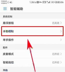 华为荣耀9怎么开启分屏手势?华为荣耀9开启分屏手势的方法