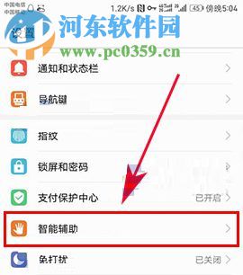 华为荣耀9怎么开启分屏手势?华为荣耀9开启分屏手势的方法