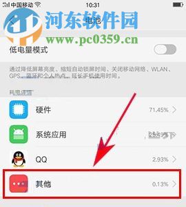 OPPO A77设置应用后台运行的方法