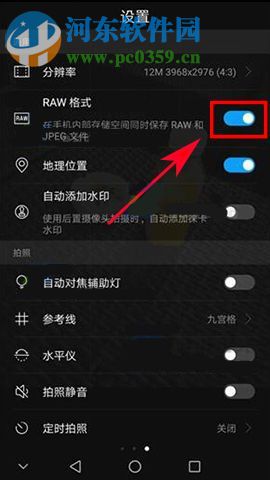 华为荣耀9 RAW格式如何设置?华为荣耀9 RAW格式设置的方法
