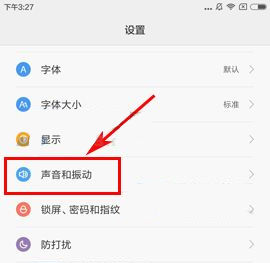 小米Max2怎么设置振动强度?小米Max2设置振动强度的方法