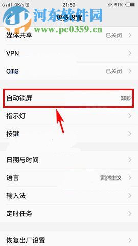 vivo x9怎么设置锁屏时间?vivo x9s设置锁屏时间的方法