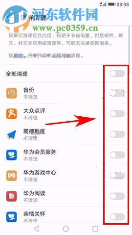 华为荣耀9如何设置锁屏清理?华为荣耀9设置锁屏清理的方法