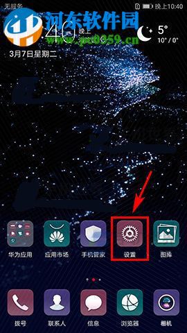 华为P10Plus怎么修改图标大小？华为P10Plus修改图标大小的方法