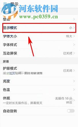 华为P10Plus怎么修改图标大小？华为P10Plus修改图标大小的方法
