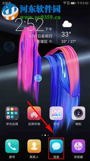 华为荣耀9查看耗电排行的方法