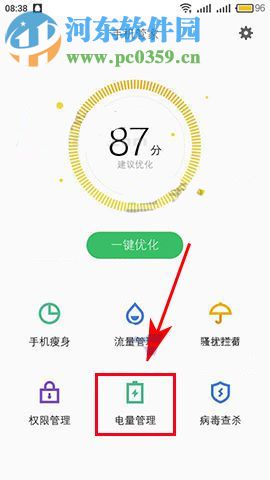 魅蓝A5怎么开启低电量模式？魅蓝A5开启低电量模式的方法