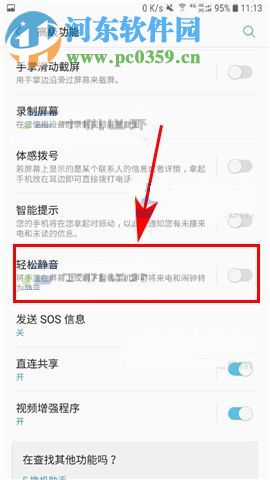 三星S8翻转静音怎么开启？三星S8翻转静音设置教程