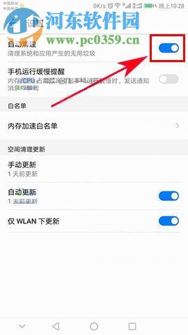 华为畅享7自动清理垃圾开启方法