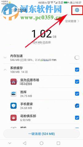 华为畅享7自动清理垃圾开启方法