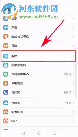 华为P10Plus修改应用锁验证教程