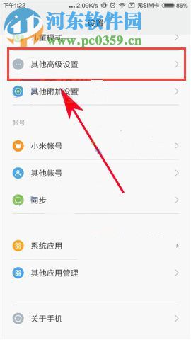 小米Max2底部按键功能设置教程