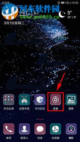 华为P10Plus修改应用锁验证教程