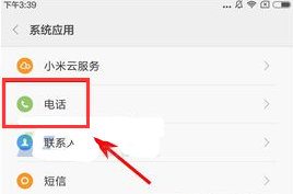 小米Max2开启通话自动息屏教程