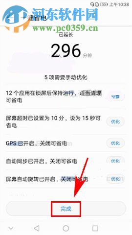 华为畅享7一键省电怎么设置？华为畅享7一键省电开启教程