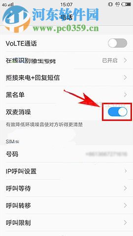 vivo X9s如何消除通话噪音?vivo X9s消除通话噪音方法