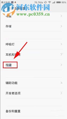 小米6底部按键怎么设置？小米6底部按键修改教程