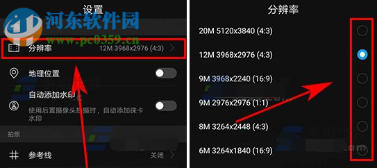 华为荣耀9调整相机分辨率的方法