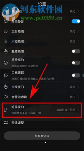 华为荣耀9熄屏快拍设置方法