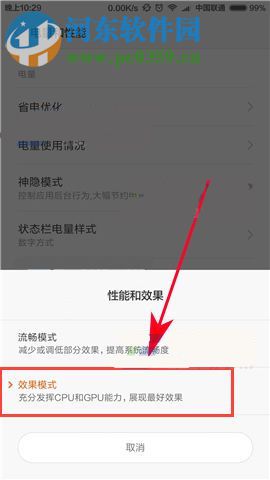 小米Max2效果模式如何开启？小米Max2效果模式设置教程