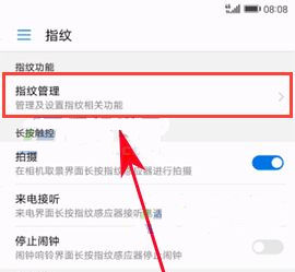 华为荣耀9怎么设置指纹访问应用？华为荣耀9指纹访问应用设置教程