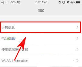 vivo X9s锁定4G网络方法