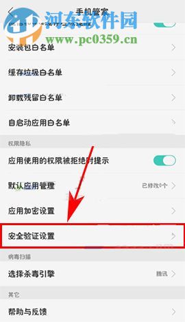 OPPO R11开启扣费短信验证的方法