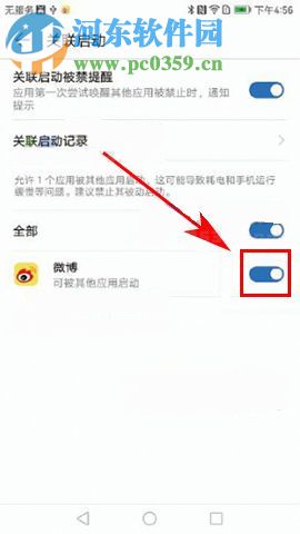 华为P10Plus关闭应用关联自启方法