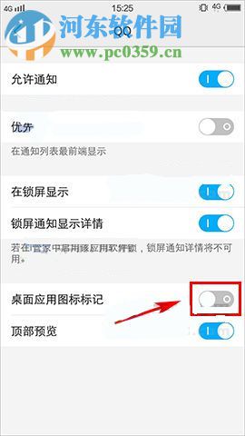 vivo X9s隐藏应用角标的方法