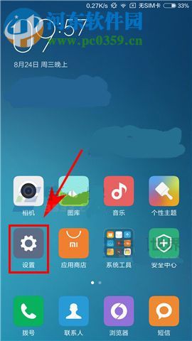 小米Max2开启开发者选项方法