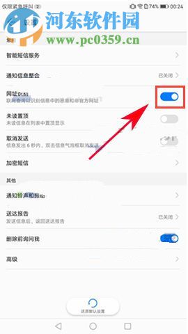 华为荣耀9开启网址识别功能的方法