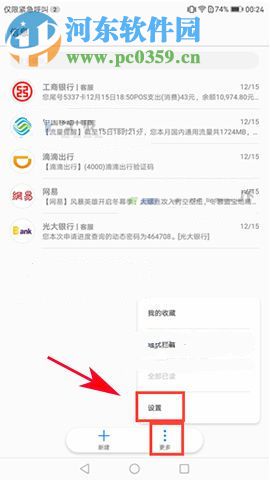 华为荣耀9开启网址识别功能的方法