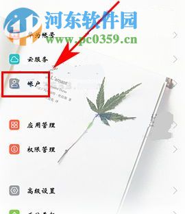 华为荣耀畅玩6A自动同步关闭教程