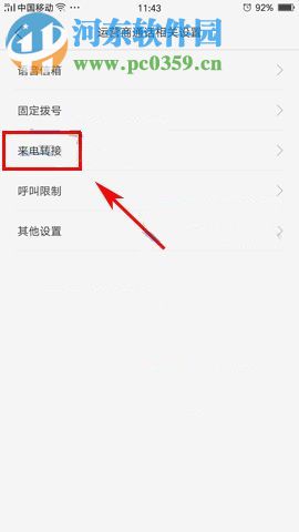 OPPO R11来电转接设置方法