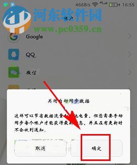 华为荣耀畅玩6A自动同步关闭教程