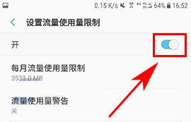 三星S8设置流量使用限制方法