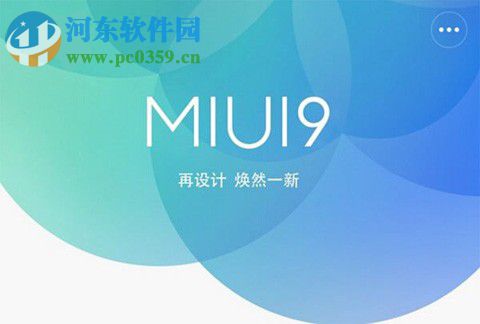 小米6如何升级miui9？小米6升级miui9方法教程