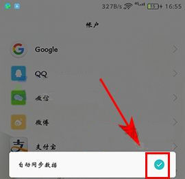 华为荣耀畅玩6A自动同步关闭教程